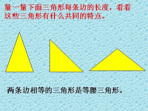 四年级下册数学（苏教版）等腰三角形和等边三角形ppt课件(四下数学)第2页