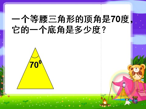 四年级下册数学（苏教版）数学优质课等腰三角形和等边三角形ppt课件第8页