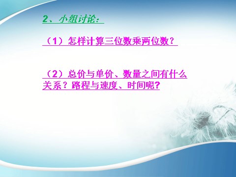 四年级下册数学（苏教版）数学第三单元ppt课件第6页