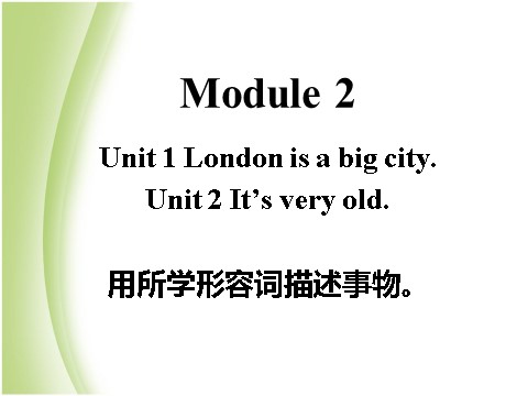 四年级下册英语（外研版三起点）英语Module2 Unit1 London is a big cityppt课件第1页