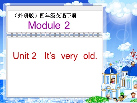 四年级下册英语（外研版三起点）外研版教研课Module2 Unit2 It's very oldppt课件第1页