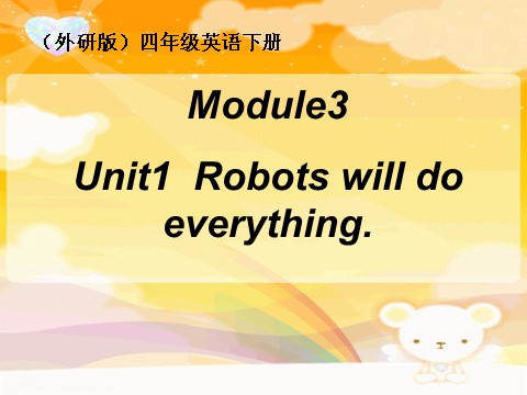四年级下册英语（外研版三起点）原创Module3 Unit1 Robots will do everythingppt课件第1页