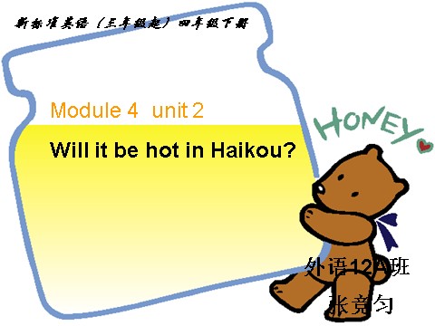 四年级下册英语（外研版三起点）优质课Will it be hot in Haikouppt课件第1页