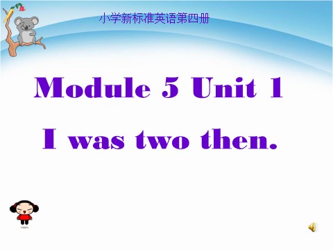 四年级下册英语（外研版三起点）四下外研版英语Module5 Unit1 I was two thenppt课件第1页