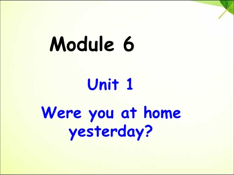 四年级下册英语（外研版三起点）外研版英语Unit1 Were you at home yesterday课件ppt第1页
