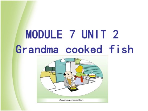 四年级下册英语（外研版三起点）外研版英语公开课Unit2 Grandma cooked fishppt课件第1页