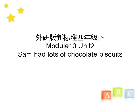 四年级下册英语（外研版三起点）优质课Unit2 Sam had lots of chocolateppt课件第1页