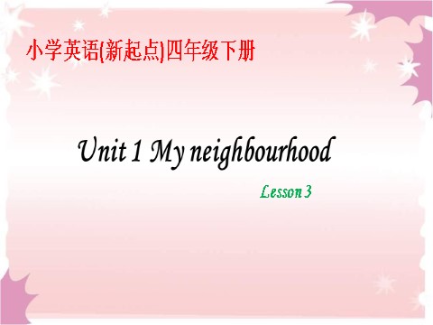 四年级下册英语(SL版)Unit 1 My Neighbourhood lesson 3 课件3第1页