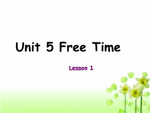 四年级下册英语(SL版)Unit 5 Free Time Lesson 1 课件3第1页