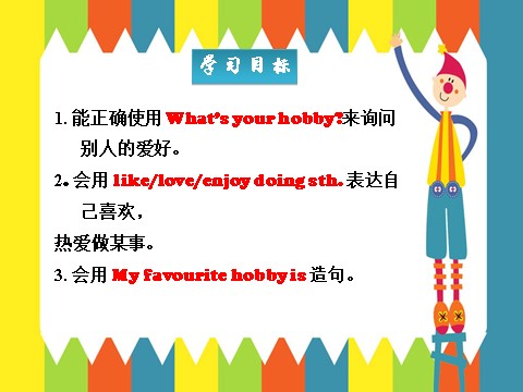 四年级下册英语(SL版)Unit 5 Free Time Lesson 3- What's your hobbies--询问、介绍爱好第2页