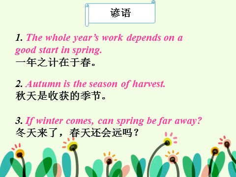 四年级下册英语（闽教版）What's your favorite season第5页