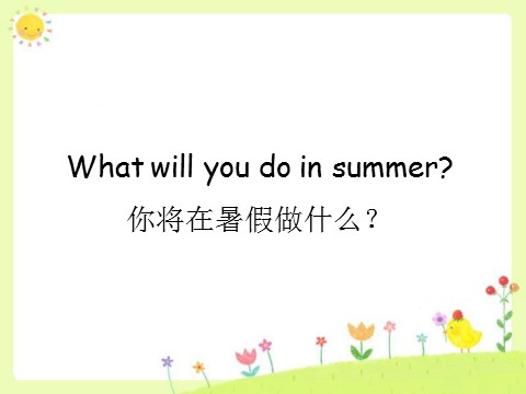 四年级下册英语（闽教版）Unit 8 Summer Vacation Part A--What will you do in summer句型操练第2页