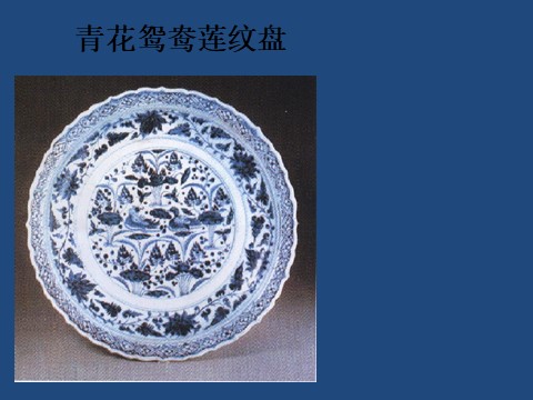 五年级上册美术《珍爱国宝──古代的陶瓷艺术》课件02第9页