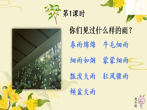 五年级上册语文（部编版）3 桂花雨【教案匹配版】推荐❤第2页