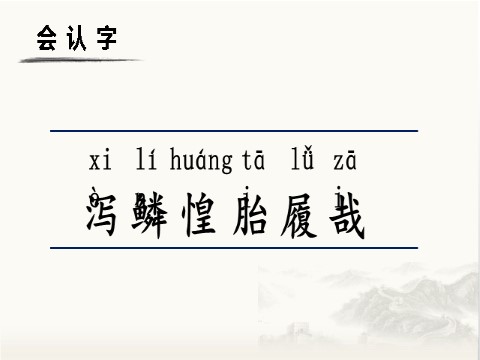 五年级上册语文（部编版）13.少年中国说第7页