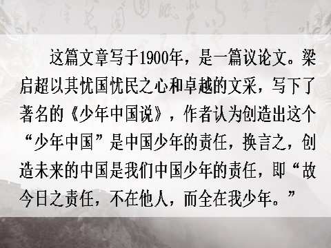 五年级上册语文（部编版）13 少年中国说（节选）【教案匹配版】推荐❤第6页