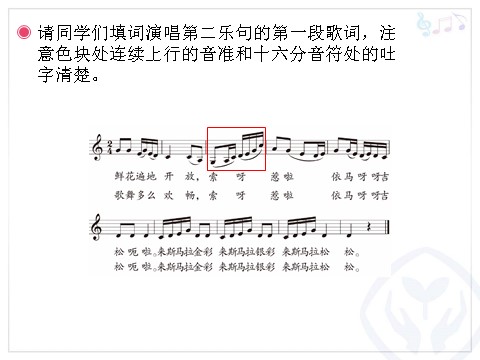 五年级上册音乐（人教版）依马呀吉松(五线谱)第10页