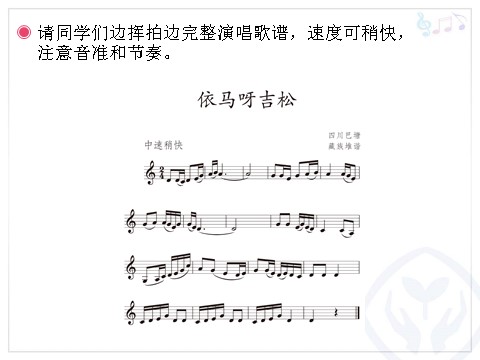 五年级上册音乐（人教版）依马呀吉松(五线谱)第8页