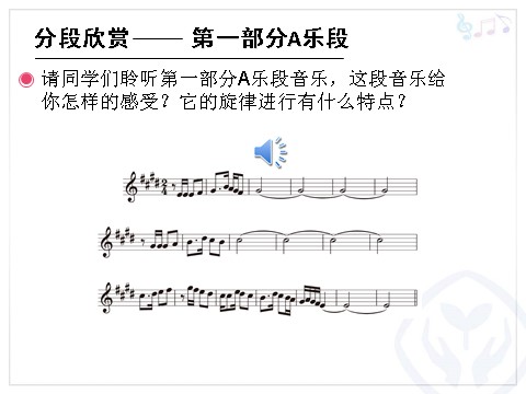 五年级上册音乐（人教版）新疆舞曲第二号(五线谱)第6页