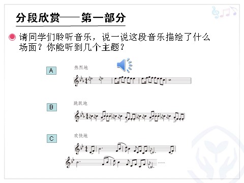 五年级上册音乐（人教版）北京喜讯到边寨(五线谱)第5页