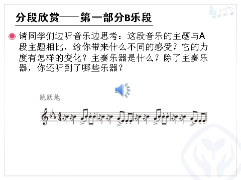 五年级上册音乐（人教版）北京喜讯到边寨(五线谱)第8页