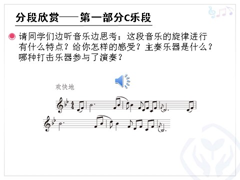 五年级上册音乐（人教版）北京喜讯到边寨(五线谱)第9页