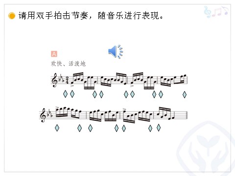 五年级上册音乐（人教版）大河之舞(五线谱)第10页