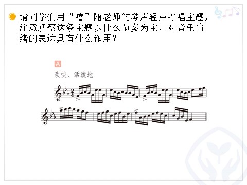 五年级上册音乐（人教版）大河之舞(五线谱)第7页