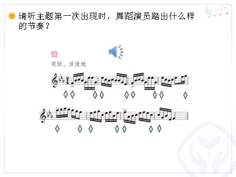 五年级上册音乐（人教版）大河之舞(五线谱)第9页