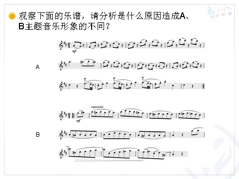 五年级上册音乐（人教版）小步舞曲(五线谱)第5页