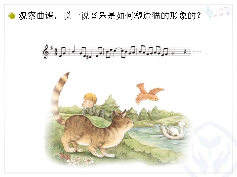 五年级上册音乐（人教版）彼得与狼(一) (五线谱)第10页