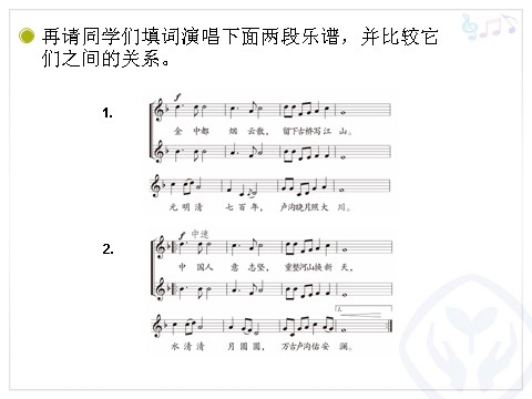 五年级上册音乐（人教版）卢沟谣(五线谱)第9页