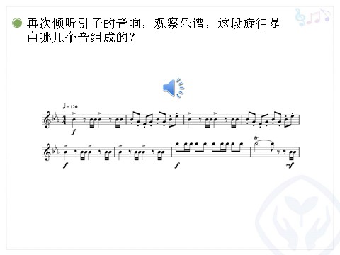 五年级上册音乐（人教版）《威廉 退尔》序曲(片段)(五线谱)第6页