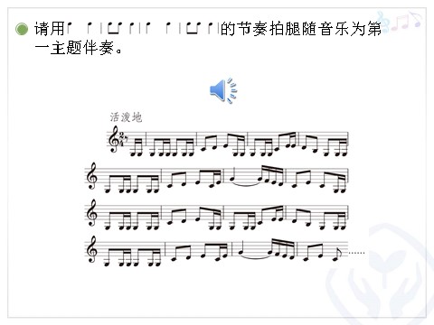 五年级上册音乐（人教版）《威廉 退尔》序曲(片段)(五线谱)第8页