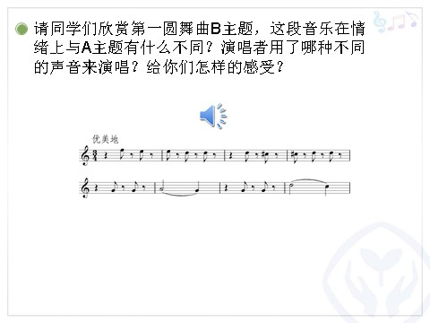 五年级上册音乐（人教版）蓝色多瑙河圆舞曲(五线谱)第10页