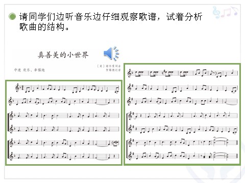 五年级上册音乐（人教版）真善美的小世界(五线谱)第4页