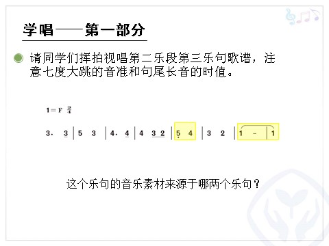 五年级上册音乐（人教版）真善美的小世界(简谱)第10页