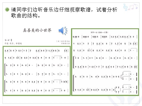 五年级上册音乐（人教版）真善美的小世界(简谱)第4页