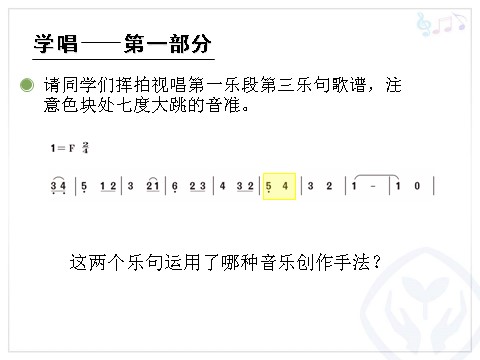 五年级上册音乐（人教版）真善美的小世界(简谱)第7页