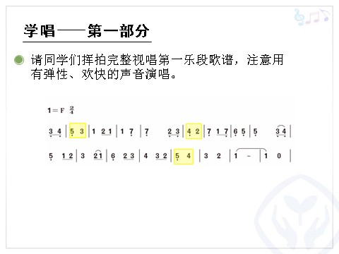 五年级上册音乐（人教版）真善美的小世界(简谱)第8页