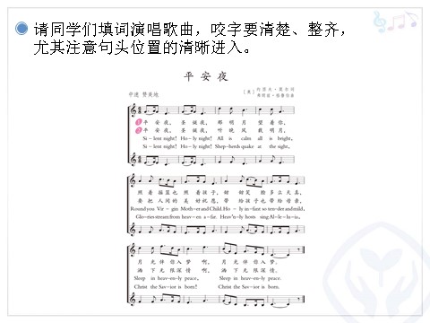 五年级上册音乐（人教版）平安夜(五线谱)第10页