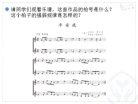五年级上册音乐（人教版）平安夜(五线谱)第4页