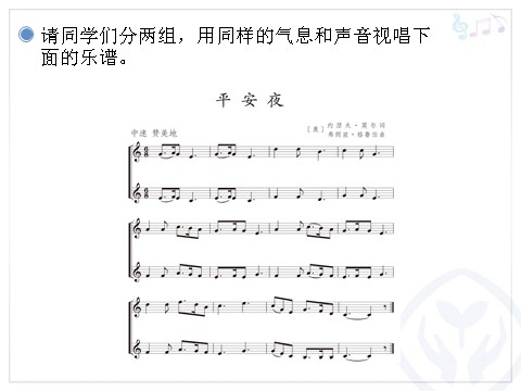 五年级上册音乐（人教版）平安夜(五线谱)第6页