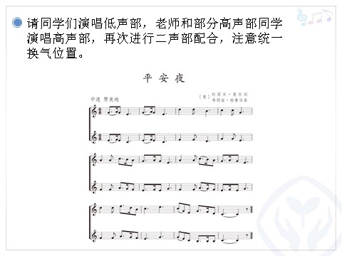 五年级上册音乐（人教版）平安夜(五线谱)第9页