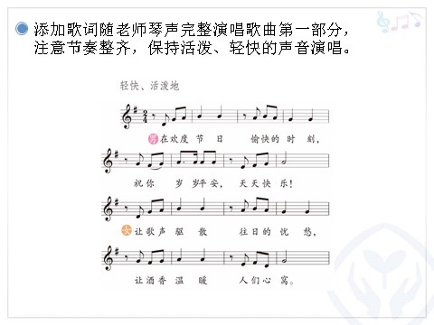 五年级上册音乐（人教版）祝愿歌(五线谱)第7页