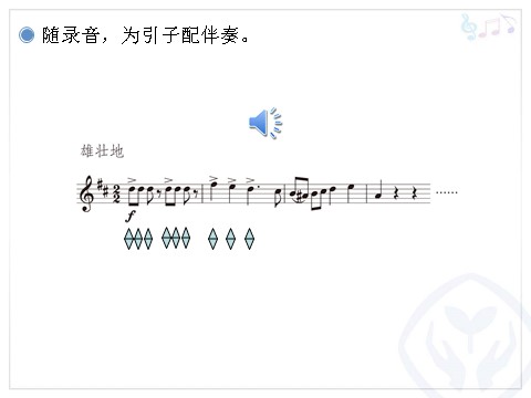 五年级上册音乐（人教版）拉德茨基进行曲(五线谱)第5页