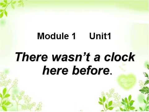 五年级上册英语（外研一起点）Unit 1 There wasn't a clock here before. 课件第1页