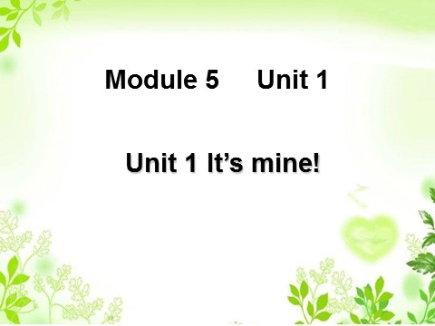 五年级上册英语（外研一起点）Unit 1 It's mine! 课件第1页
