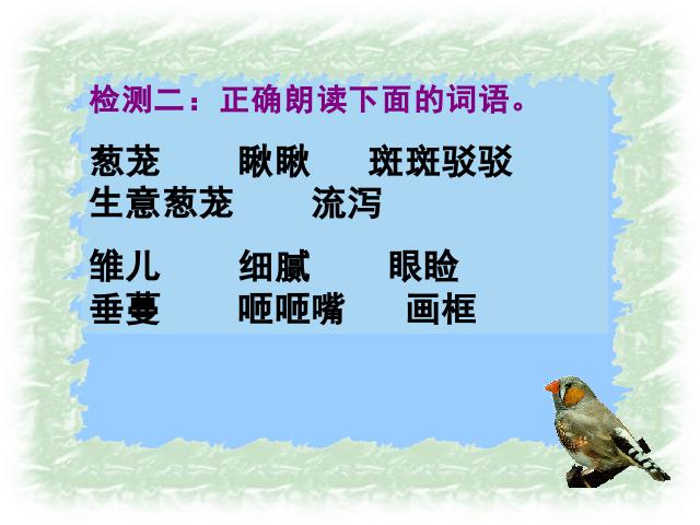 五年级上册语文语文第四组“第16课”《珍珠鸟》（）第8页