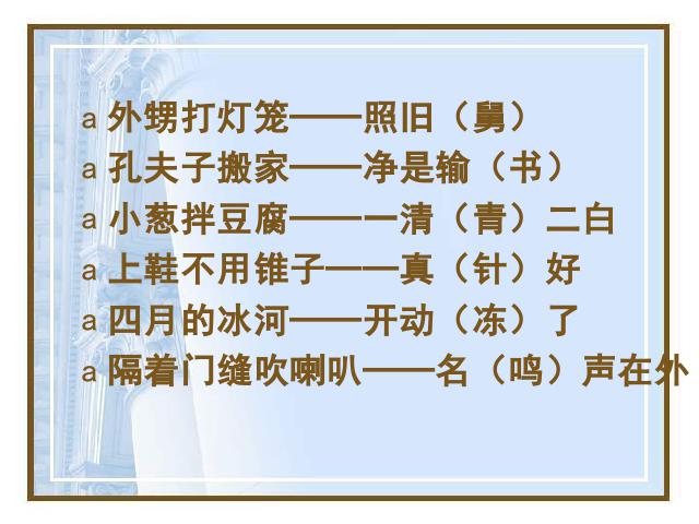 五年级上册语文语文“第五组”《有趣的汉字》第10页